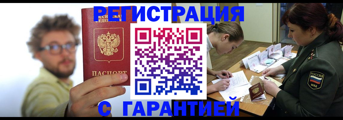 купить прописку в Чудово