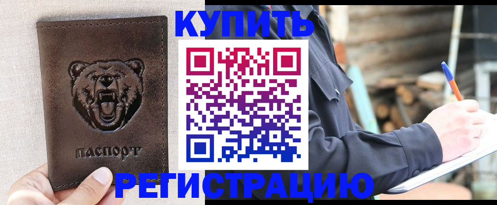 временная регистрация недорого в Чудово